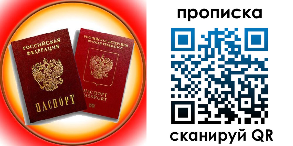 временная регистрация собственник в Краснознаменске