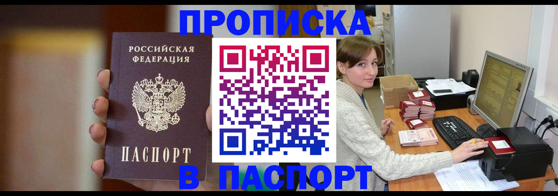 прописка законно в Краснознаменске