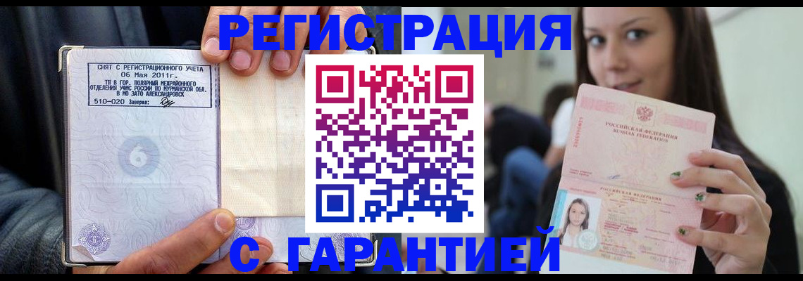 временная регистрация законно в Краснознаменске