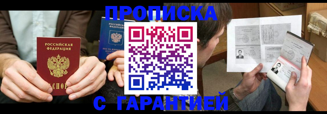 временная прописка в Краснознаменске