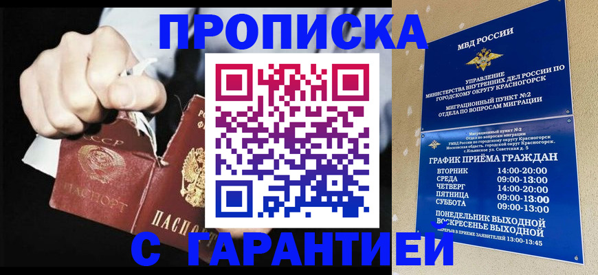 прописка от собственника в Краснознаменске