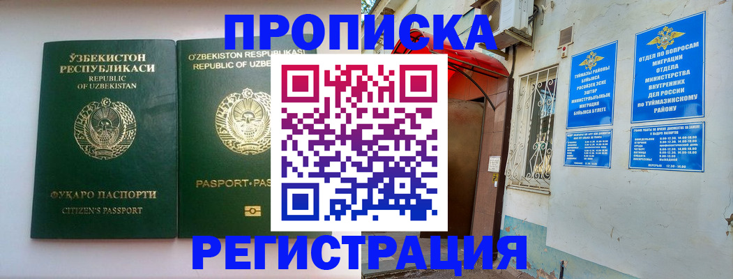 где прописаться в Краснознаменске