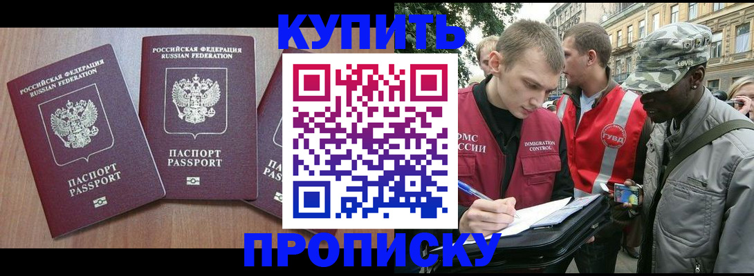 прописка от собственника в Краснознаменске