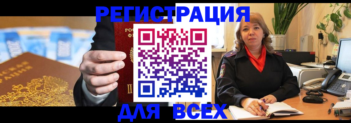 прописка для военкомата в Краснознаменске